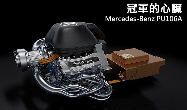 冠軍的心臟，Mercedes-Benz PU106A Hybrid
