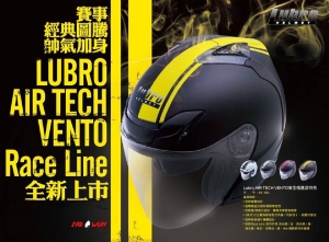 賽車經典塗裝加身、讓騎士感受速度榮光 Lubro AIR TECH VENTO Race Line系列帥氣上市