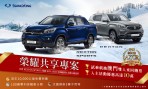 SsangYong REXTON SPORTS榮耀共享專案,購車享最高百萬零利率再享首年免費原廠保養!