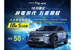 TOYOTA bZ4X 【純電世代 五重禮馭】 高達18萬優惠，限量50台即刻入主！