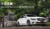 不再重鹹，Mercedes-Benz CLA 200或許更合你口味