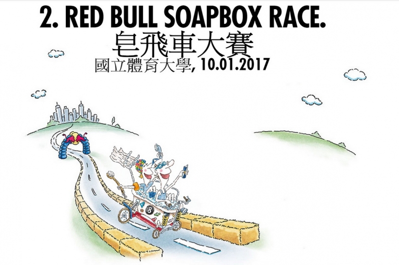 競爭激烈入選率不到3成 Red Bull皂飛車大賽入圍名單公佈