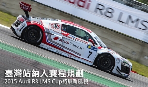 臺灣站納入賽程規劃，2015 Audi R8 LMS Cup將展新風貌