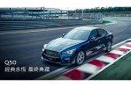 要享受日系大排氣量 V6 後驅轎車要趁早！Infiniti Q50 300GT 剩下 50 台即將完售！