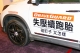 碰釘子也不怕，Bridgestone DriveGuard失壓續跑胎