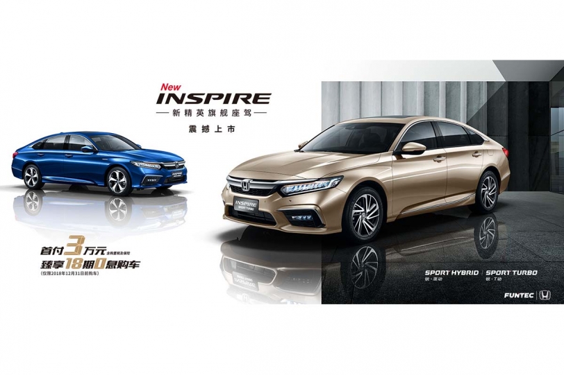 換裝更先進的油電與汽油動力總成，東風本田 Honda Inspire 高級旗艦中國專屬誕生