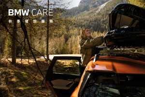 2022 BMW秋季健診活動 即日開跑 BMW Lifestyle生活精品、原廠零件特惠禮遇