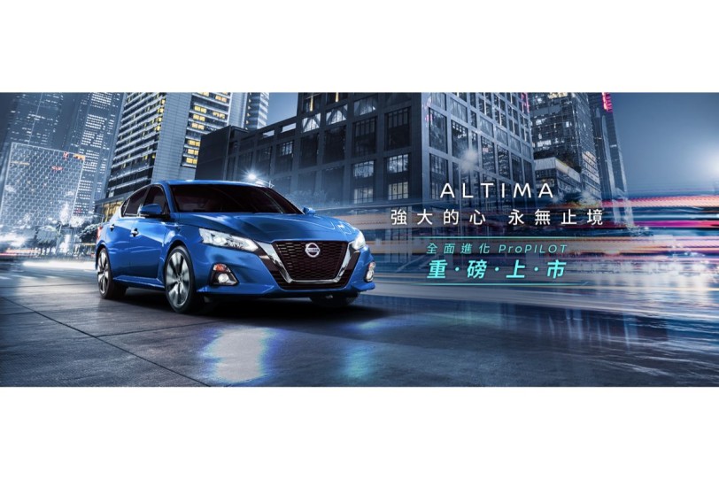 133.9萬起 ProPILOT 標配！2022年式NISSAN ALTIMA正式上市