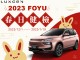 2023 「LUXGEN FOYU春日健檢」 12月1日全面開跑 行車安全有保障