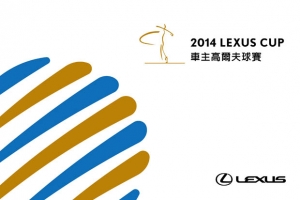 2014 Lexus Cup車主高爾夫球賽即將於四月底開打！