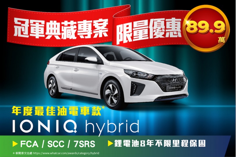 HYUNDAI榮獲J.D. Power第一名的肯定 限量300台「冠軍典藏專案」 指定車型最高優惠 12萬