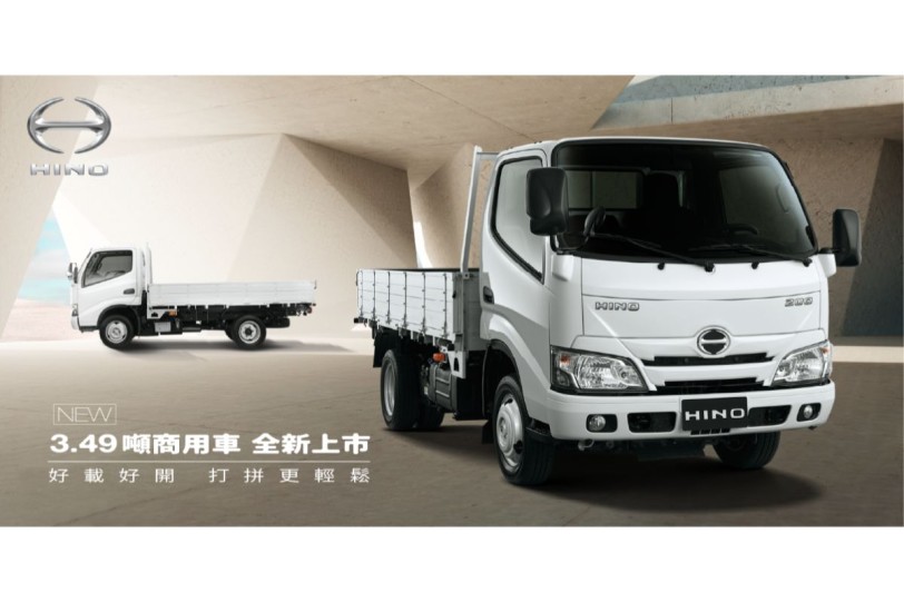 HINO 3.49噸自排、長軸商用車 好載好開 打拼更輕鬆