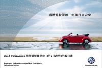 清晰駕駛視線.完美行車安全,Volkswagen雨季健檢實施中