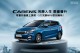 KIA Carens限量晉升  最高享價值15萬優惠