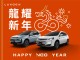 LUXGEN新春好禮大方送　全車系享龍耀新年購車專案  U6、URX NEO指定車型　舊換新最高可享15萬元　