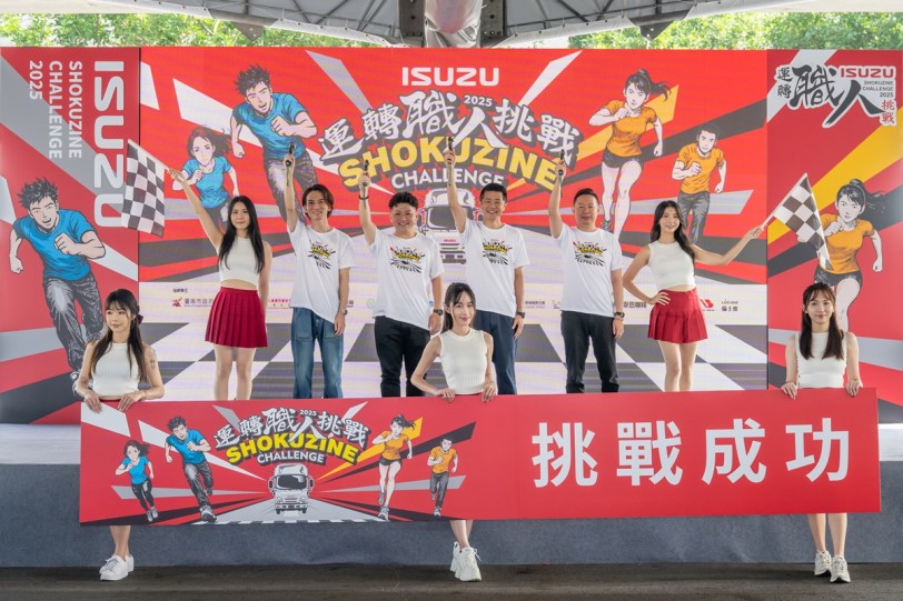 2025第七屆ISUZU運轉職人挑戰賽熱血登場！展現極致車技與專業職人精神