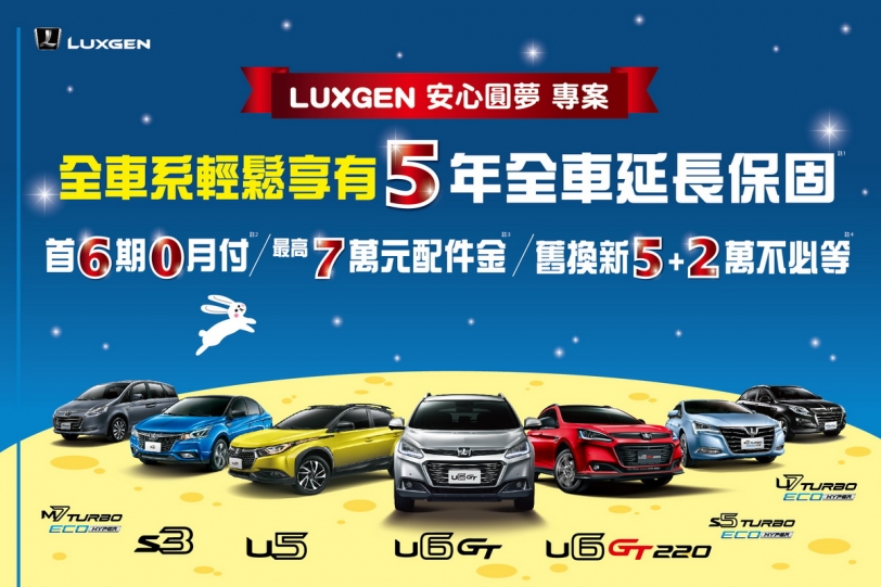 Luxgen 823水災送暖購車專案，不限廠牌全車系享8.23折