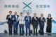 行競科技啟用全球首座量產浸沒式冷卻電池系統典範工廠  驅動全球電動載具及儲能技術再進化