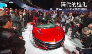 一等25年，第二代Acura NSX市售車終於問世