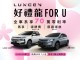 3月LUXGEN好禮龍FOR U 限時70萬0利率再送萬元好禮  n⁷ 試駕啟動感恩老友回購URX指定車型另享2萬購車金