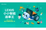 LEXUS小小智能造車王 用micro:bit從零開始設計你的專屬智能小車,限額報名中