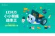 LEXUS小小智能造車王 用micro:bit從零開始設計你的專屬智能小車，限額報名中