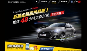 挑戰金頭腦─Hyundai Veloster Turbo 48小時免費試駕活動起跑！