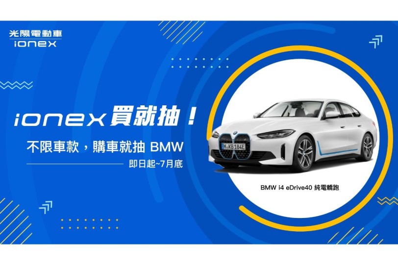 Ionex光陽電動車抗通膨掀話題「大降光臨」  綠牌24,000元、白牌29,800元 震撼市場最低價