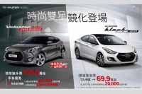 「黑潮來襲」Hyundai Elantra Black Limited 發表上市, Veloster Turbo 第二批早鳥預購開始