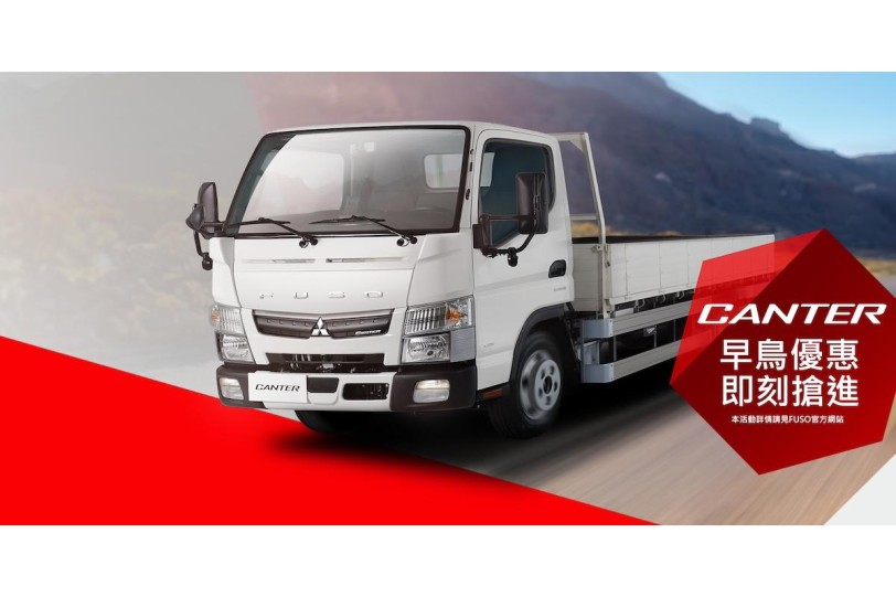 「國民貨車」FUSO Canter 全面升級 新年式隆重登場  加碼推出服務月免費健檢 歲末迎新安全上路   