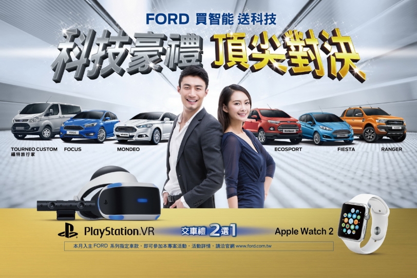 My Ford Service APP為車主打造更便利的貼心服務，同步推出多重豪禮購車方案
