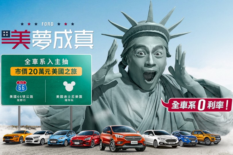 Ford車展優惠提前起跑,Focus本月領牌享6年原廠保固!