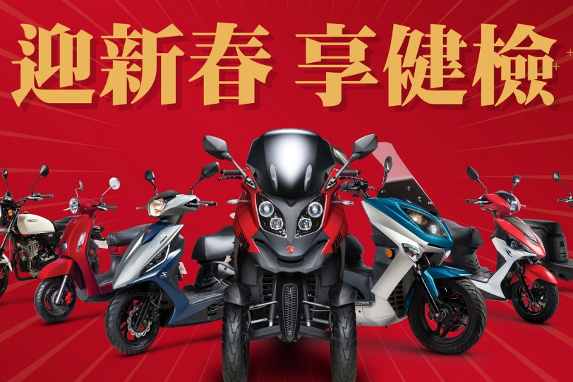 守護行車安全,宏佳騰免費九大健檢活動開跑!
