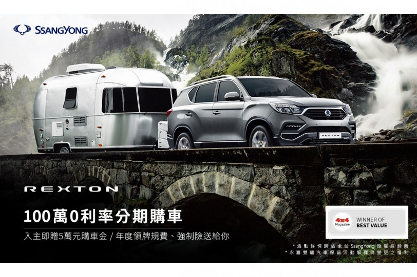 11月入主SsangYong REXTON豪華越野七人座休旅，最高享10萬元購車金優惠！