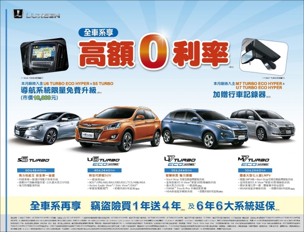 LUXGEN夏日限量優惠,全車系享高額0利率或原廠配件金方案