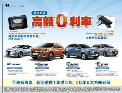 LUXGEN夏日限量優惠,全車系享高額0利率或原廠配件金方案