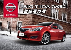 Nissan限時推出 Big Tiida Turbo「超級馬力版」超值優惠