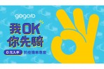 防疫安心 Go！ Gogoro 貼心挺你 首推二輪業界最優「我 OK 你先騎，0 元入手」防疫購車專案