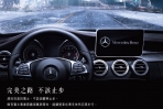 Mercedes-Benz & smart冬季守護起跑,回廠保養享多項優惠!