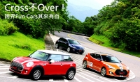 Cross不Over！  跨界Fun Cars其來有自