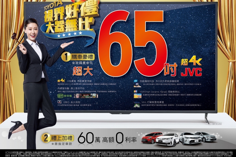 TOYOTA視界好禮大器無比,入主即贈超大65吋超4K JVC