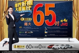 TOYOTA視界好禮大器無比,入主即贈超大65吋超4K JVC
