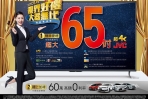 TOYOTA視界好禮大器無比,入主即贈超大65吋超4K JVC