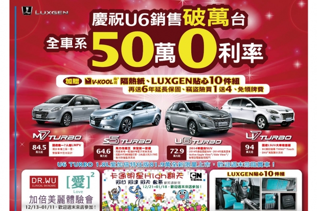 Luxgen歡慶U6 Turbo銷售破萬輛，全車系購車享50萬高期數0利率