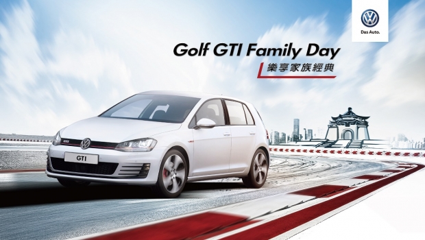 Golf GTI Family Day 樂享家族經典 報名活動現正熱烈展開