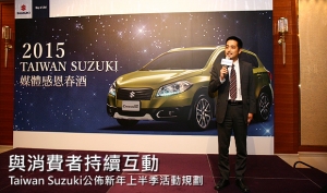 新年新目標，Taiwan Suzuki 2015年將與消費者持續進行互動