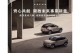 VOLVO 在台銷量連年超越期待、純電產品陣線陸續到齊 打造縝密服務網絡 國際富豪汽車啟動經銷招募計劃