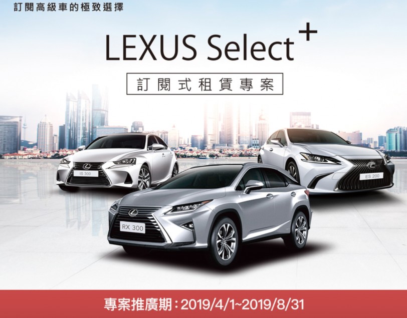 領先豪華車壇，LEXUS攜手和運租車首創高級車訂閱式租賃服務