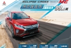升級ACC、18吋鋁圈,Mitsubishi Eclipse Cross傳奇躍進版99.9萬元限量登場