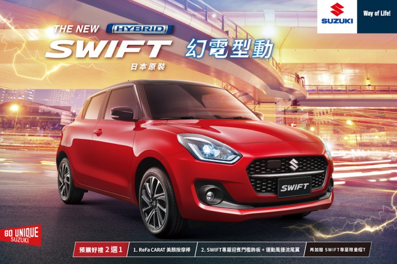 72 萬起開始預售，小改款 Suzuki SWIFT Hybrid 12/1 起全台展間快閃巡迴、12/25發表！